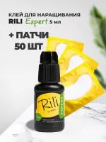 Набор черный клей Rili "Expert", 5мл и 50 пар желтых патчей