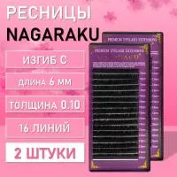 Ресницы Nagaraku, C, 0.10, 06 mm, 16 линий 2 шт