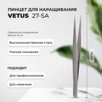 Пинцет Vetus (Ветус) 27-SA Пинцет Vetus (Ветус) 27-SA